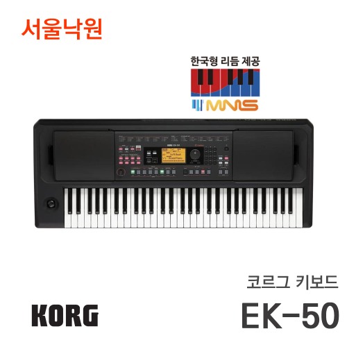 코르그 키보드EK-50/서울낙원