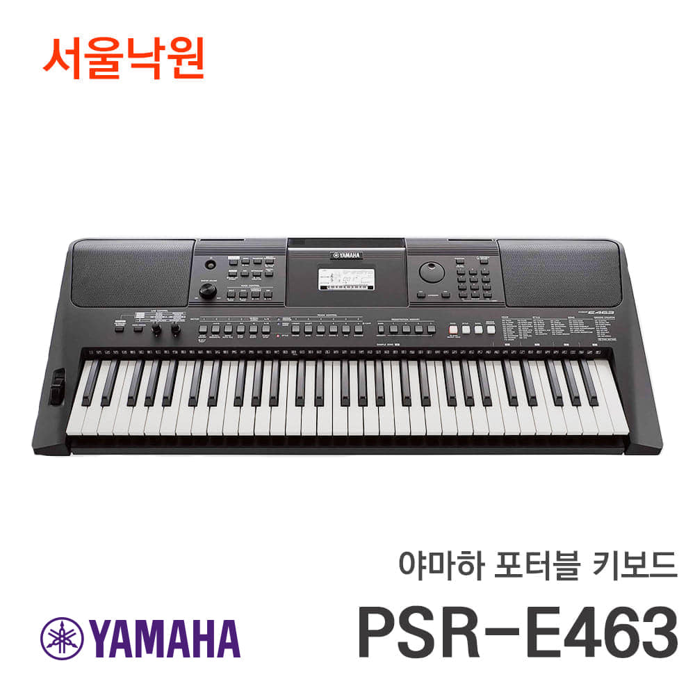 야마하 포터블키보드PSR-E463/서울낙원