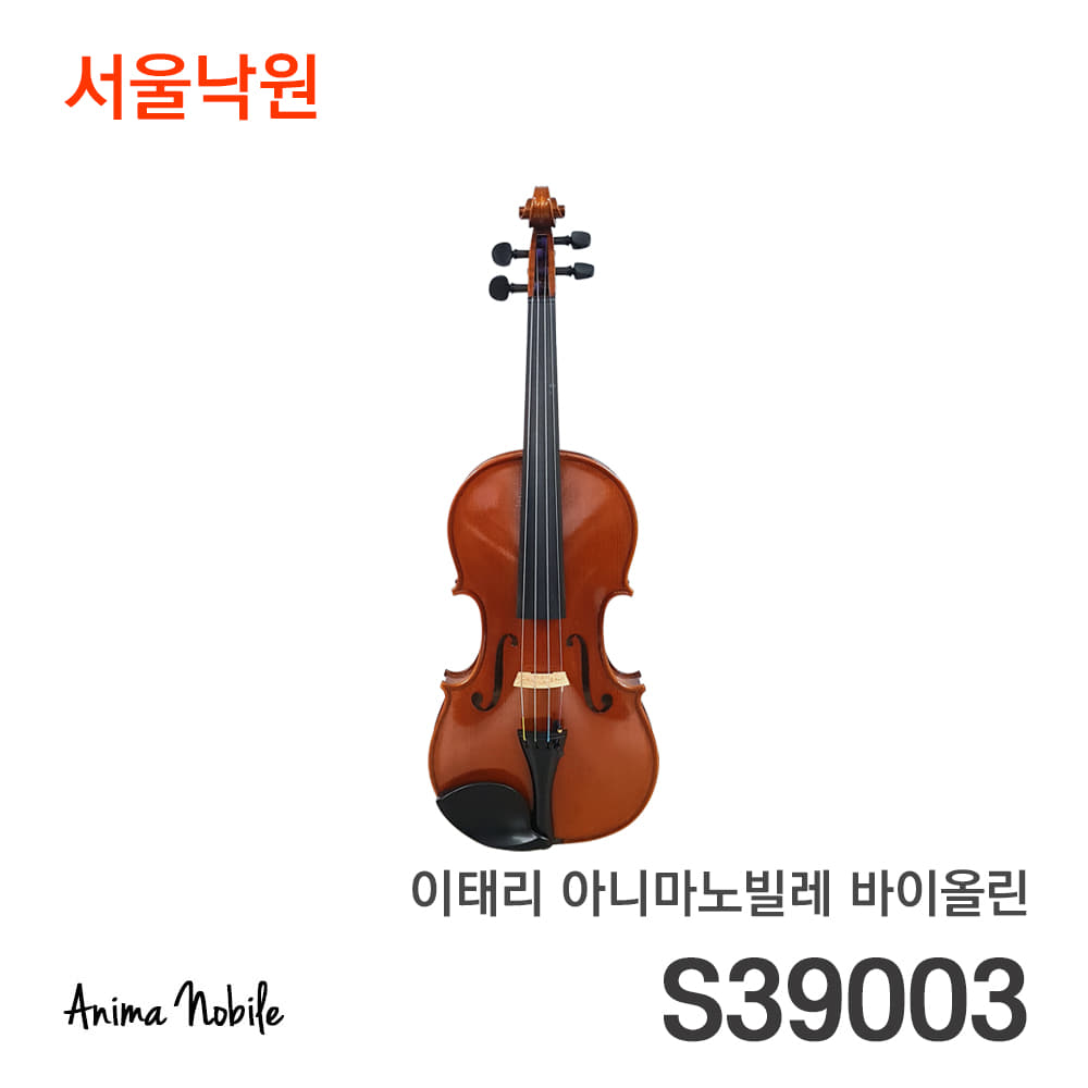이태리 아니마 노빌레바이올린S39003/서울낙원