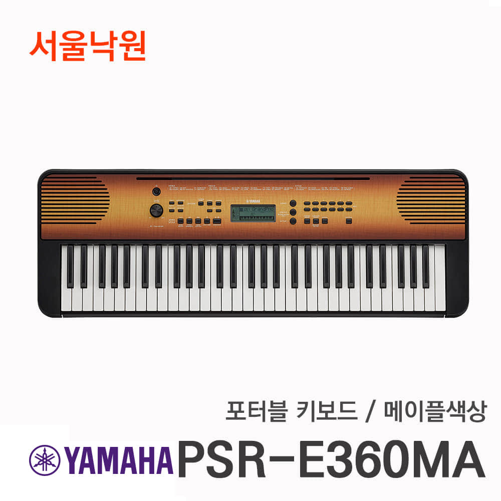 야마하 포터블키보드PSR-E360MA/서울낙원