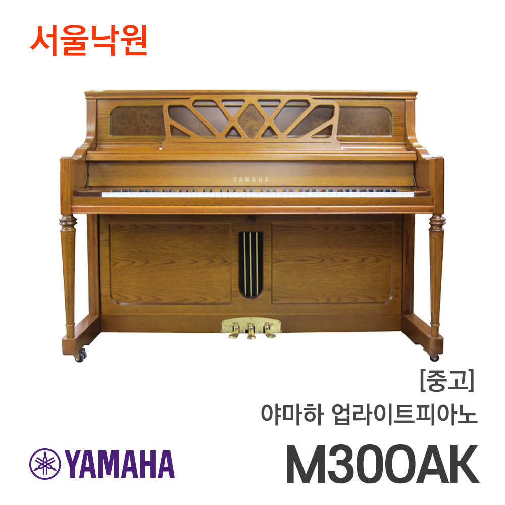 [중고]야마하 피아노M30 OAK/서울낙원