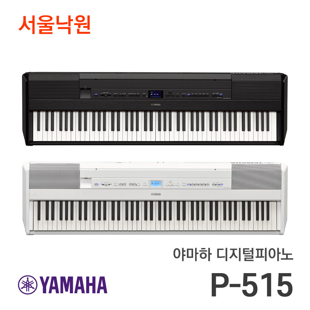 야마하 디지털피아노P-515B/서울낙원