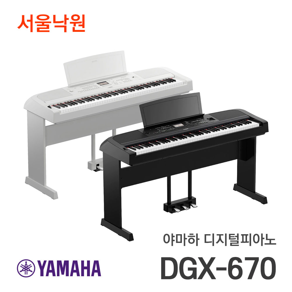 야마하 디지털피아노DGX-670/서울낙원