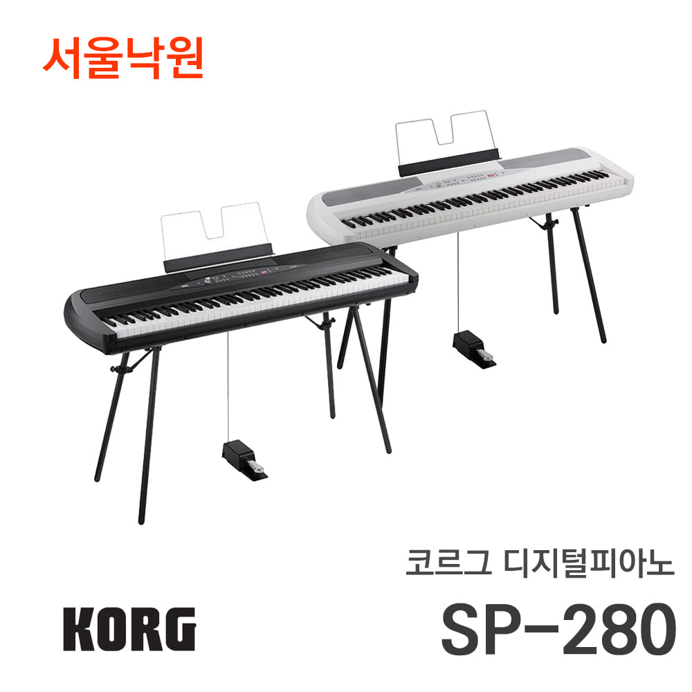코르그 디지털피아노SP-280/서울낙원
