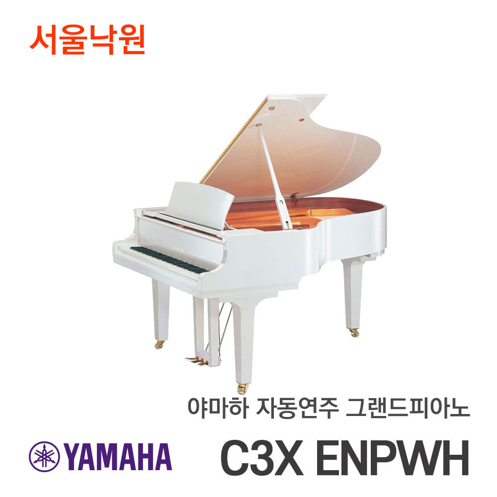 야마하 자동연주 그랜드피아노C3X ENPWH/서울낙원