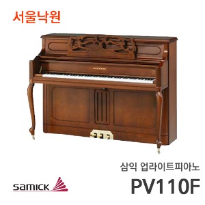 삼익 업라이트피아노PV-110F/서울낙원