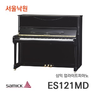 삼익 업라이트피아노ES121MD/서울낙원