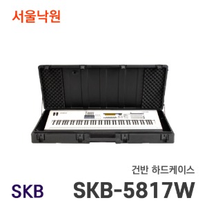 건반 하드케이스SKB-5817W/서울낙원