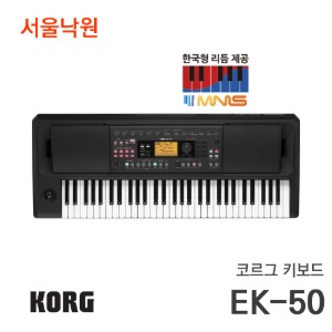 코르그 키보드EK-50/서울낙원