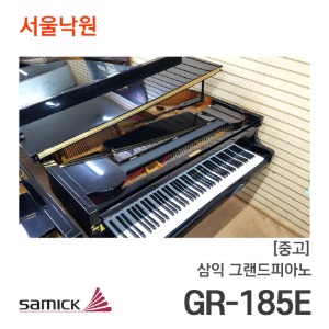 [중고] 삼익 그랜드피아노GR-185E/IPxx/서울낙원