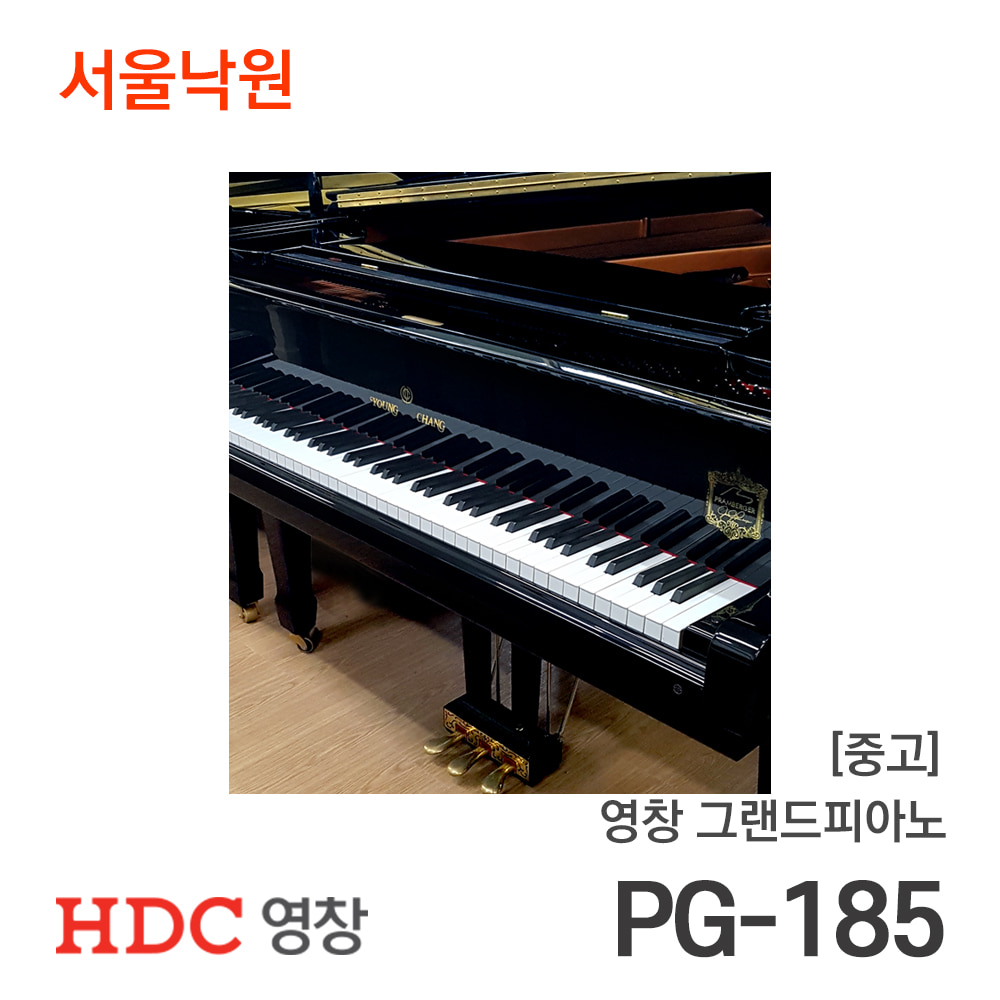 [중고] 영창 그랜드피아노PG-185/G013xx/서울낙원