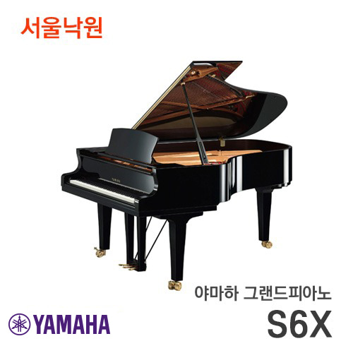 야마하 그랜드피아노S6X/서울낙원