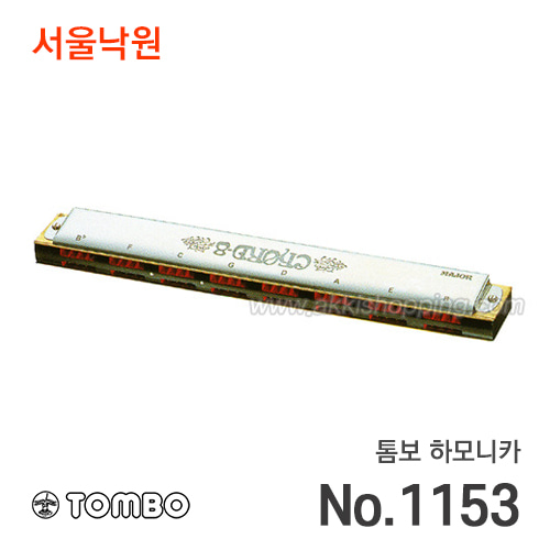 톰보 하모니카Chord Major No.1153/서울낙원