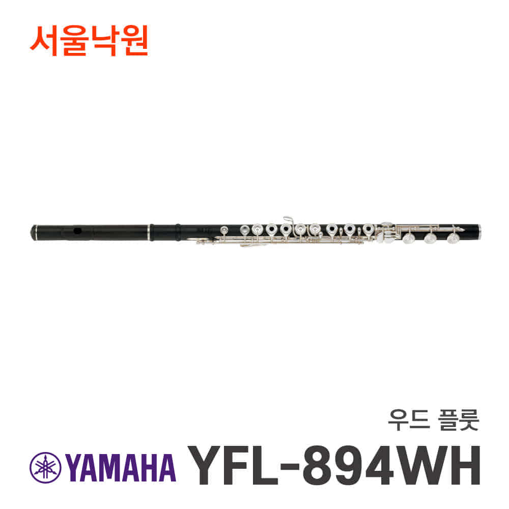 야마하 우드플룻YFL-894WH/서울낙원