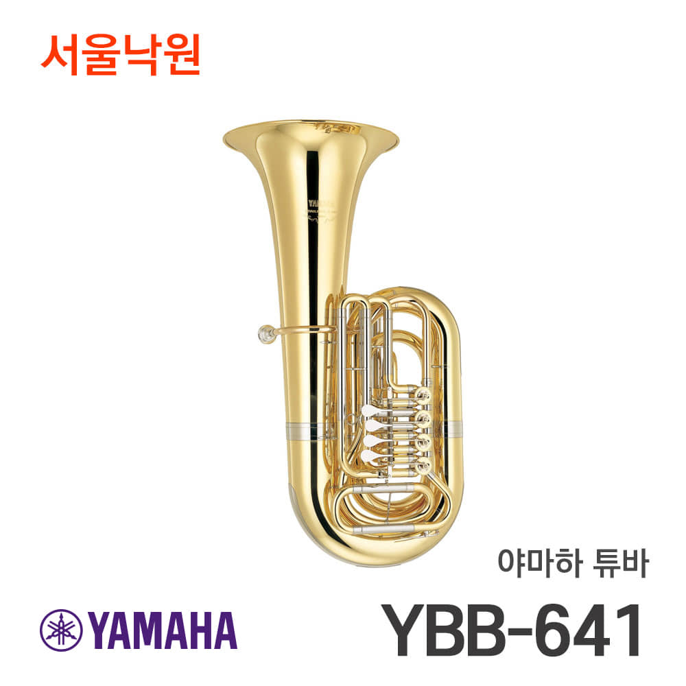 야마하 튜바YBB-641/서울낙원
