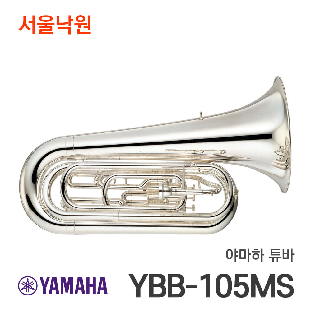 야마하 튜바YBB-105MS/서울낙원