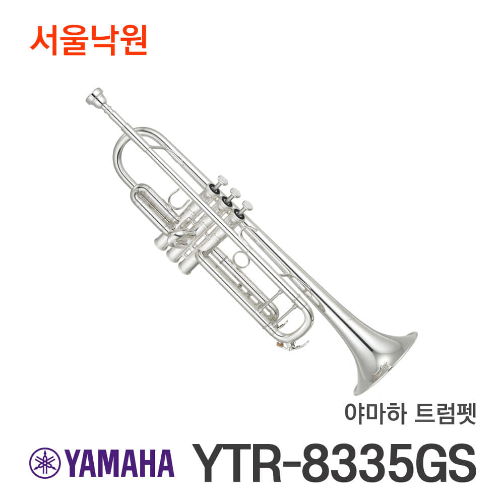 야마하 트럼펫YTR-8335GS/서울낙원