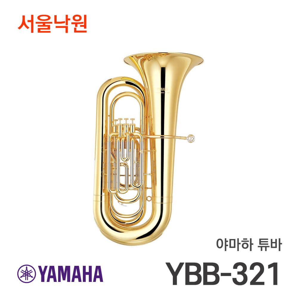 야마하 튜바YBB-321/서울낙원