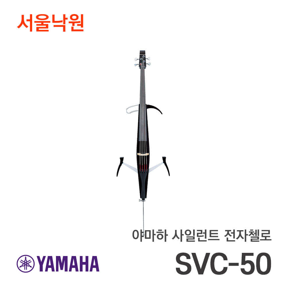 야마하 사일런트 전자첼로SVC-50/서울낙원