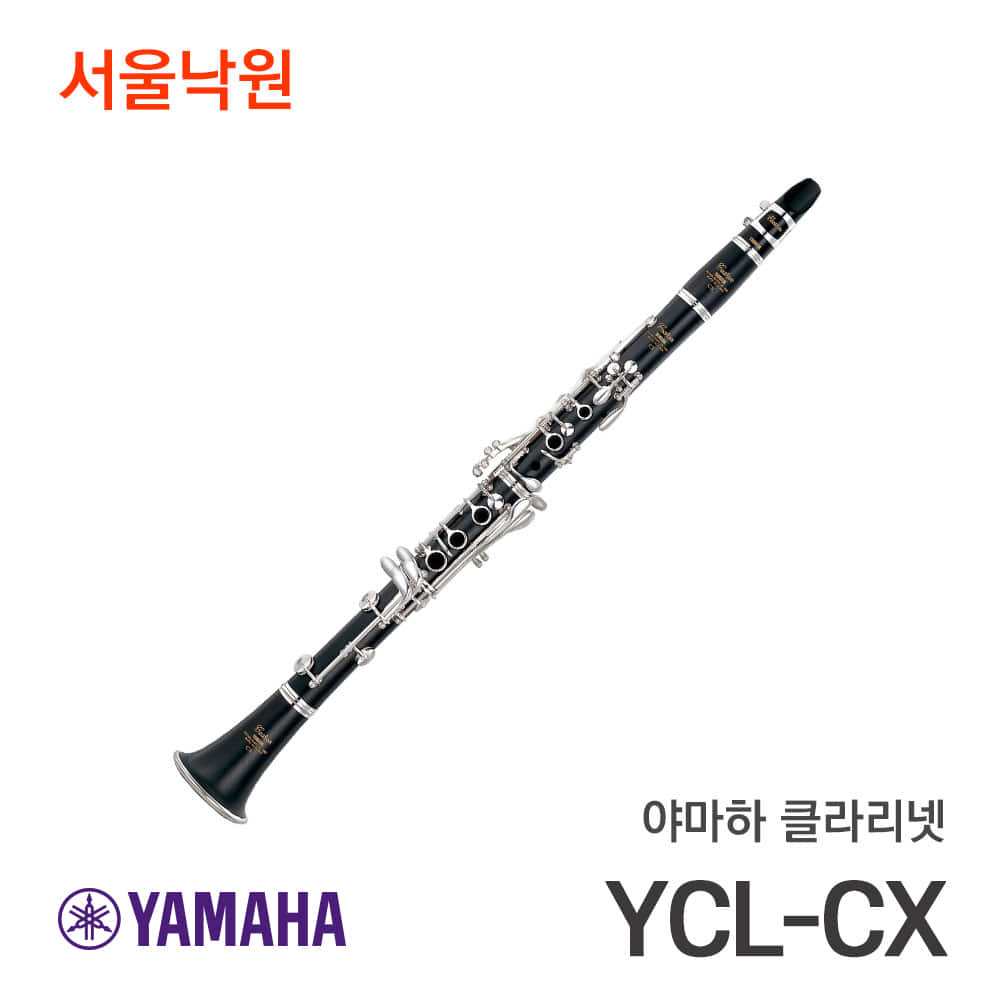 야마하 클라리넷YCL-CX/서울낙원