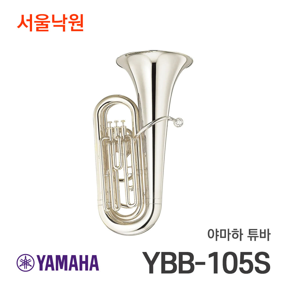 야마하 튜바YBB-105S/서울낙원