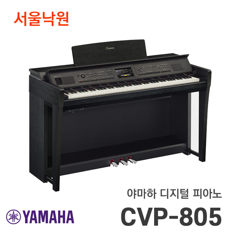 야마하 디지털피아노CVP-805 B/서울낙원
