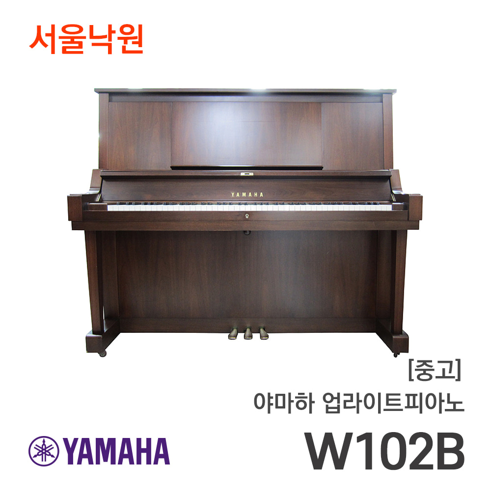 [중고]야마하 피아노W102B/서울낙원
