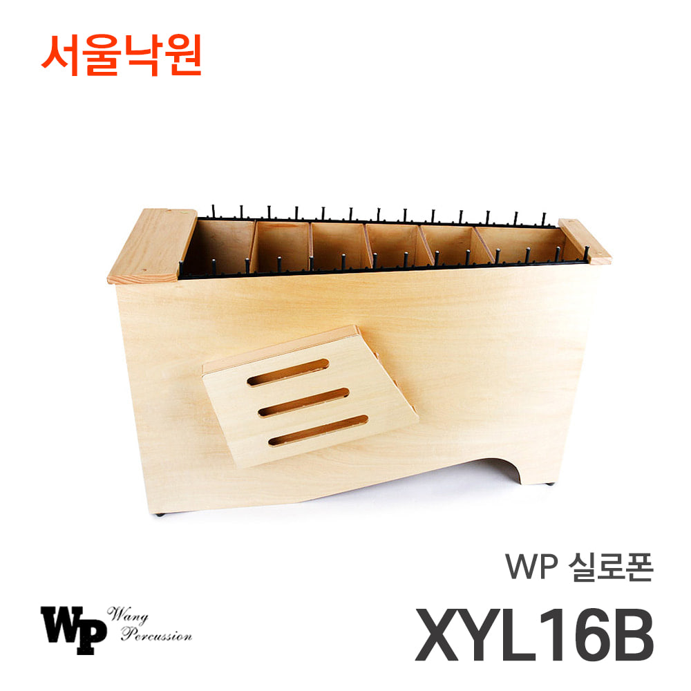 WP 실로폰자일로폰 XYL16B/서울낙원