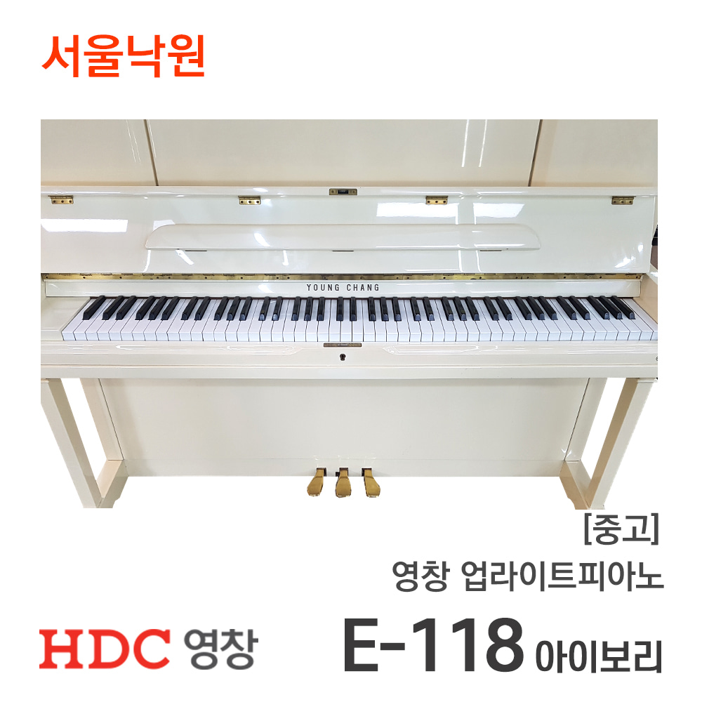 [중고]영창 업라이트피아노E-118/서울낙원