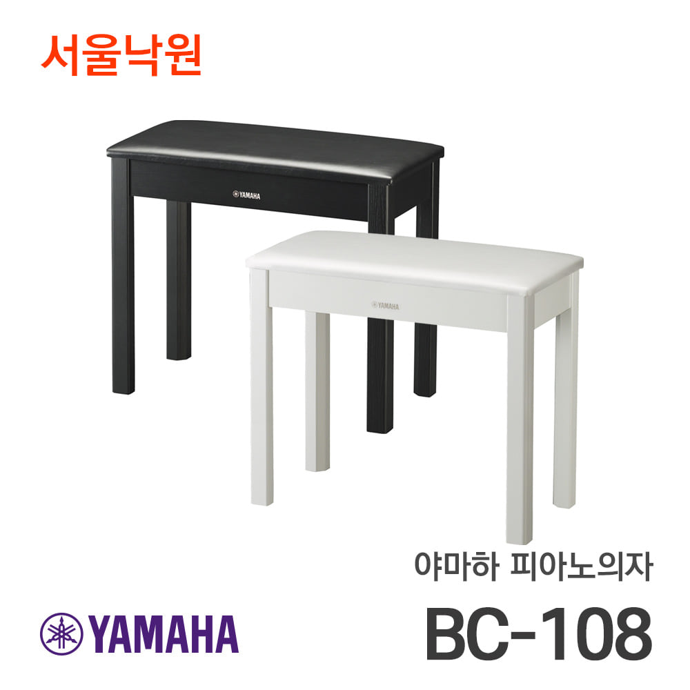 야마하 피아노의자BC-108/서울낙원