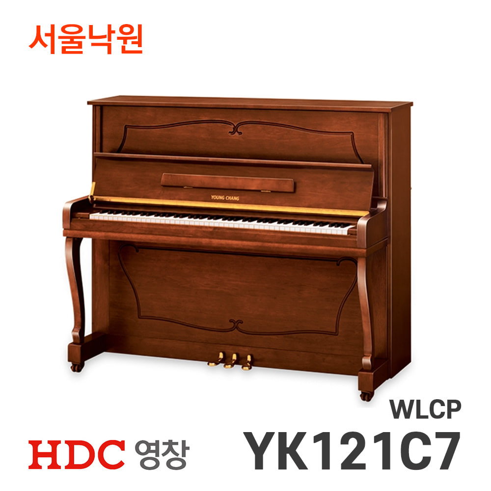 영창 업라이트피아노YK121C7 WLCP/서울낙원