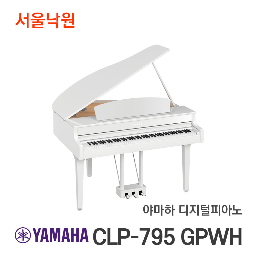 야마하 그랜드형 디지털피아노CLP-795 GPWH/서울낙원
