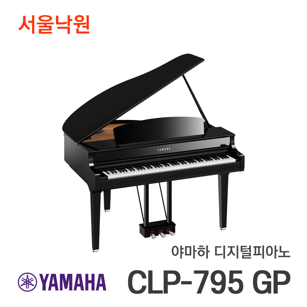 야마하 디지털피아노CLP-795 GP/서울낙원