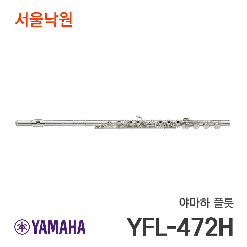 야마하 플룻YFL-472H/서울낙원