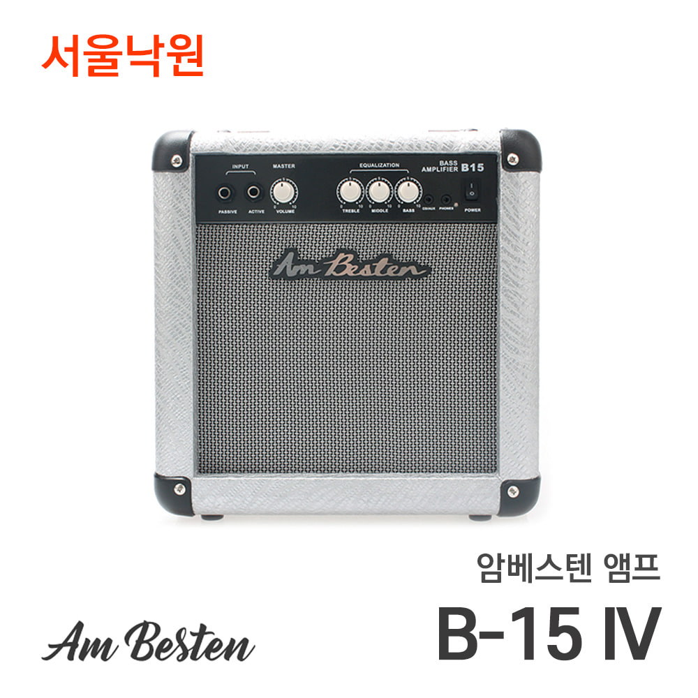 Am Besten 콤보 앰프 B-15 IV/서울낙원