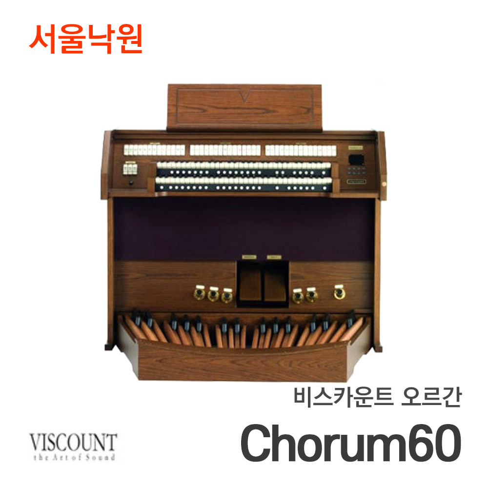 비스카운트 오르간chorum 60/서울낙원