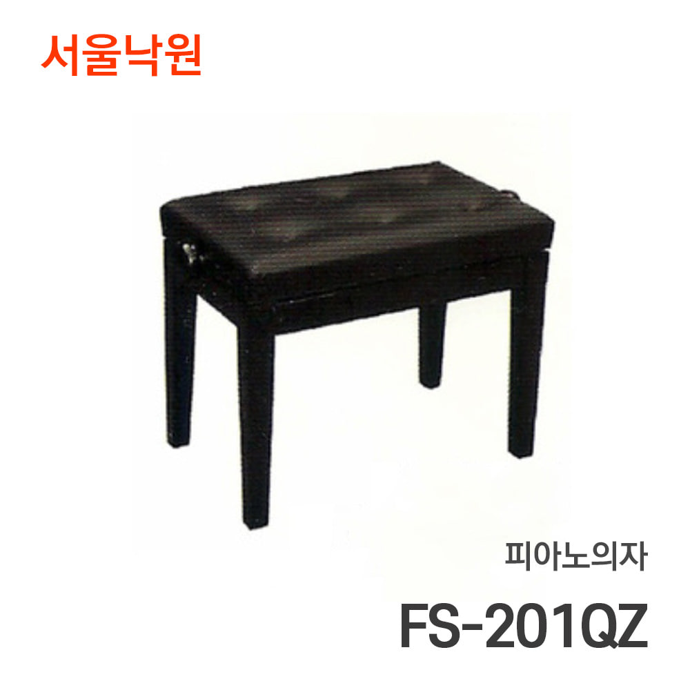 피아노의자FS-201QZ/서울낙원