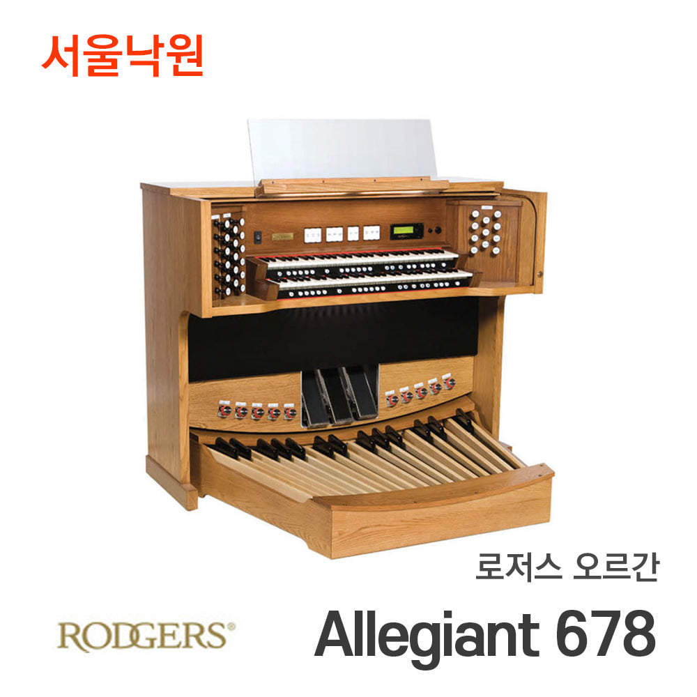 로저스 오르간Allegiant 678/서울낙원