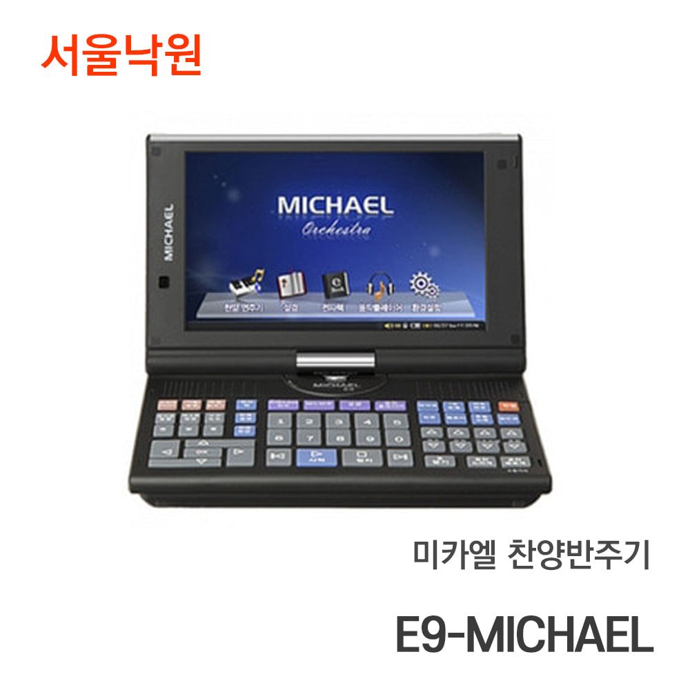 미카엘 찬양반주기E9/MICHAEL/서울낙원