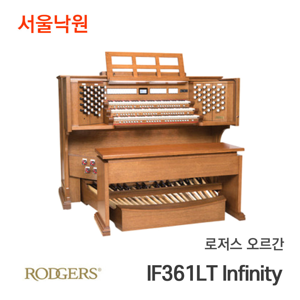 로저스 오르간IF361LT Infinity/서울낙원