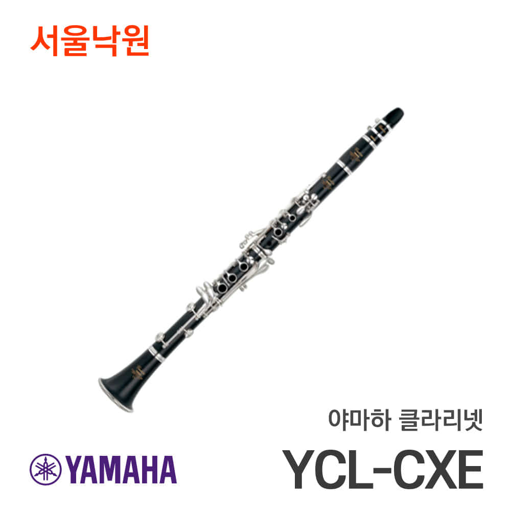 야마하 클라리넷YCL-CXE/서울낙원