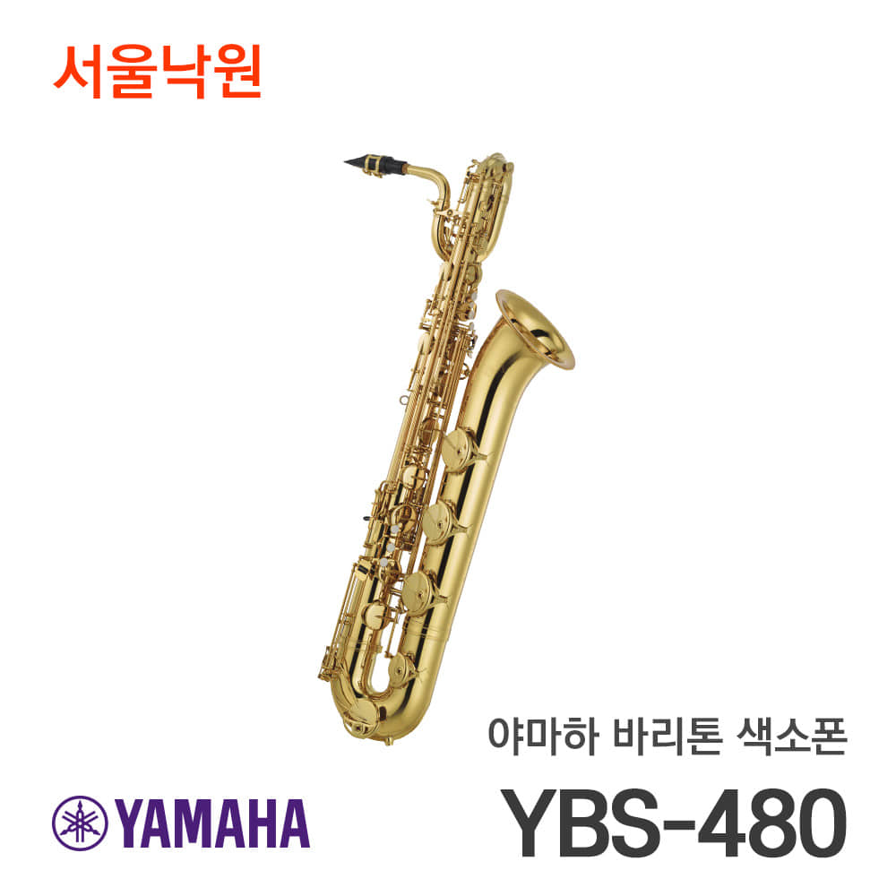 야마하 바리톤 색소폰YBS-480/서울낙원