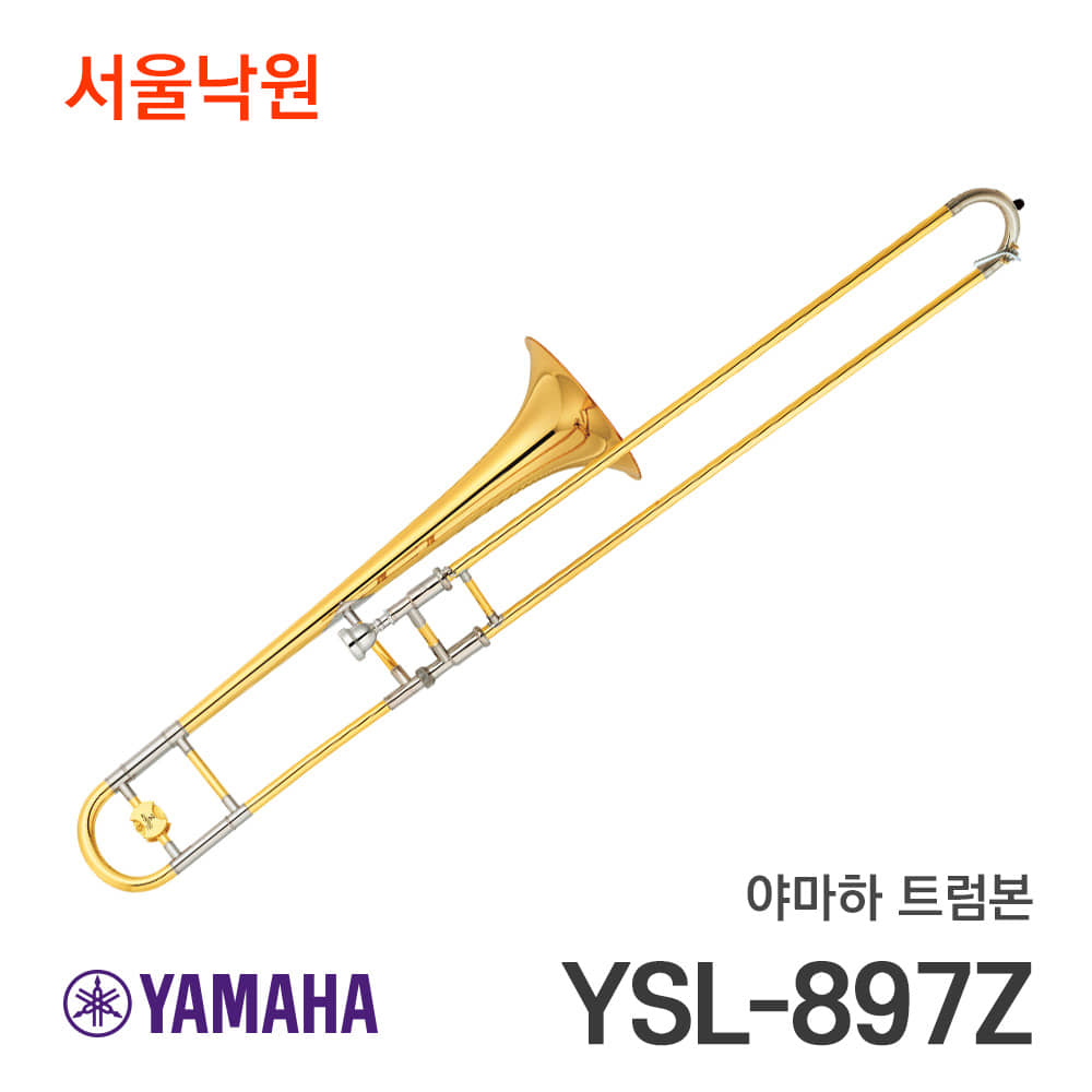 야마하 트럼본YSL-897Z/서울낙원
