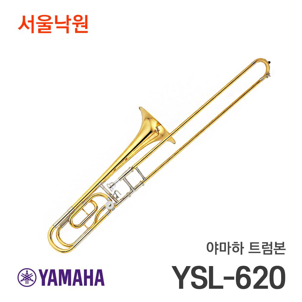 야마하 트럼본YSL-620/서울낙원