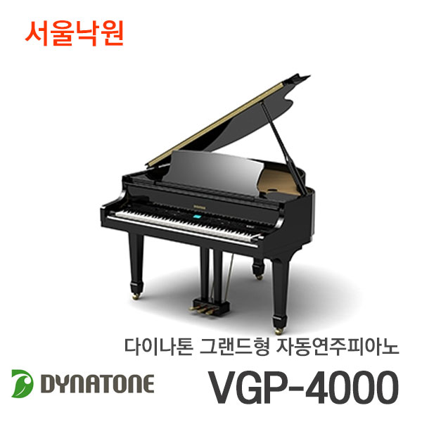 다이나톤 그랜드형 자동연주피아노VGP-4000/서울낙원