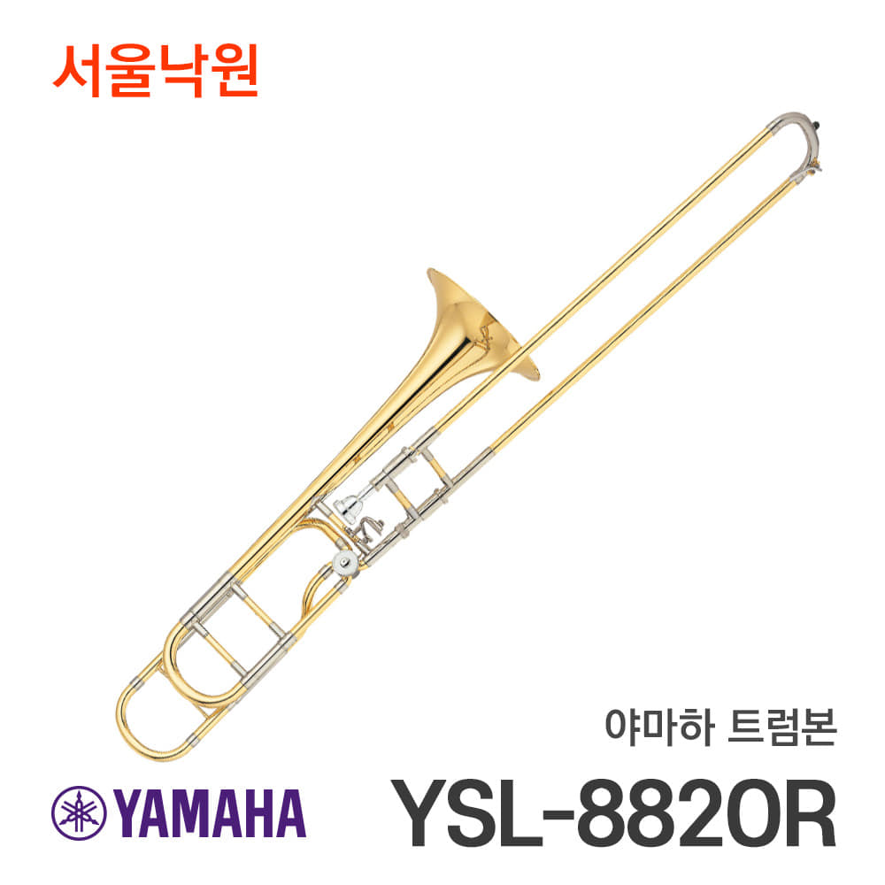야마하 트럼본YSL-882OR/서울낙원