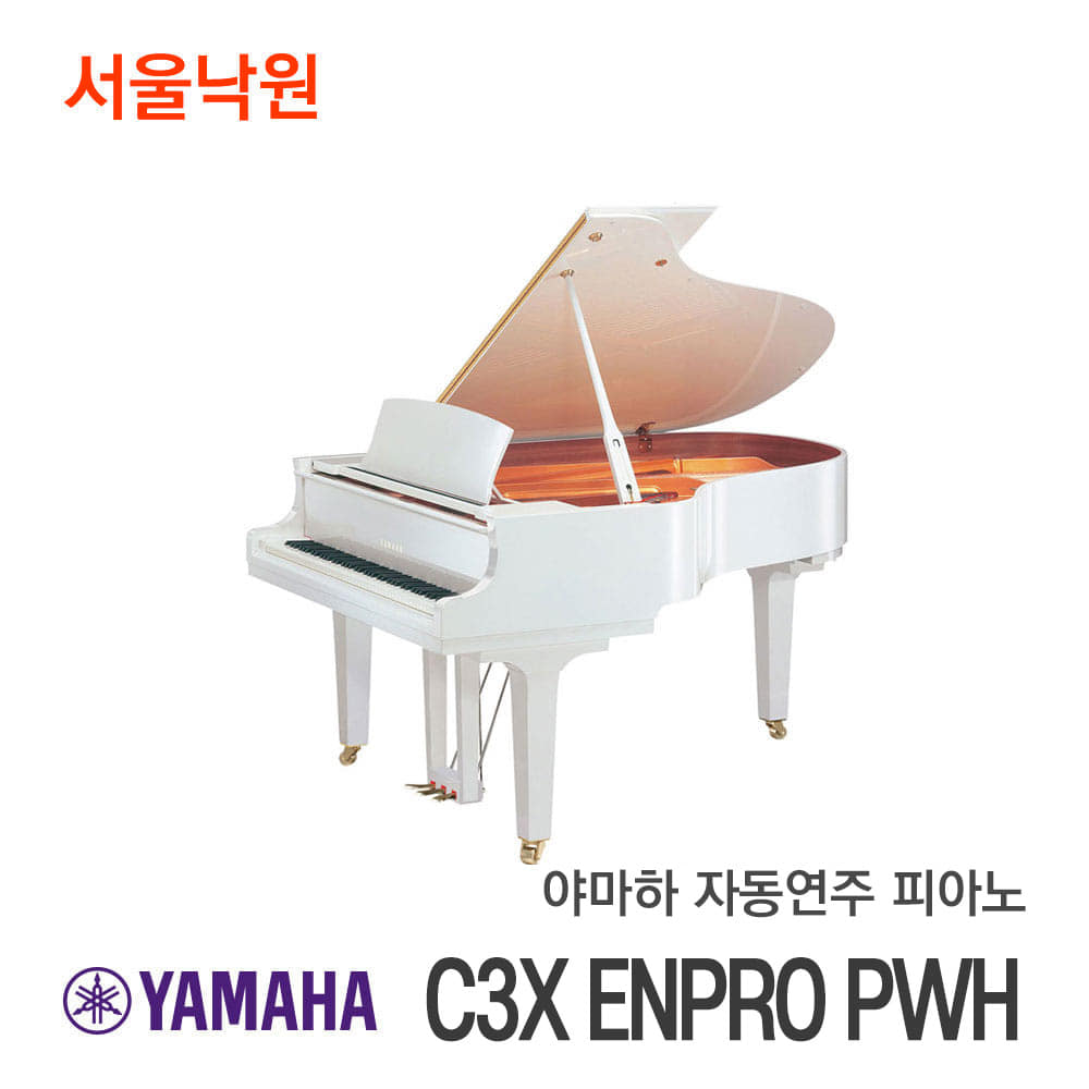 야마하 자동연주 피아노C3X ENPRO PWH/서울낙원