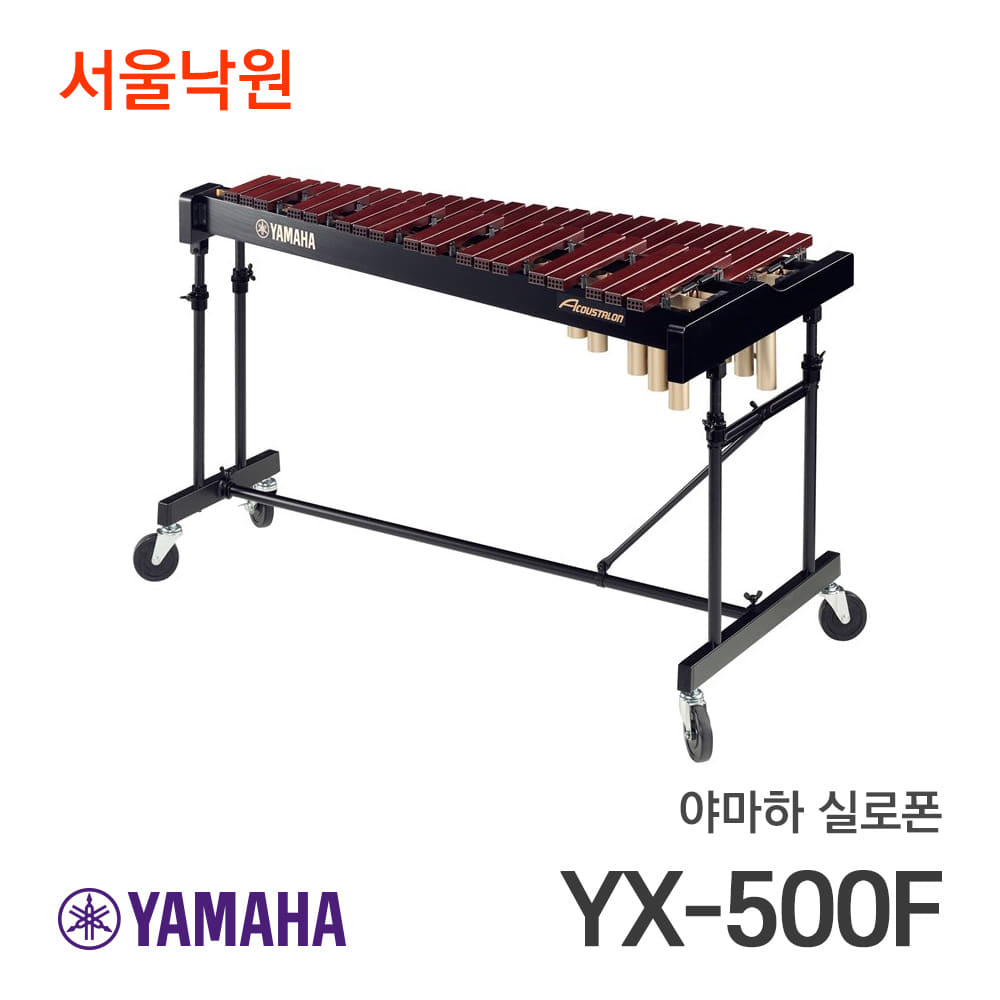 야마하 실로폰YX-500F/서울낙원