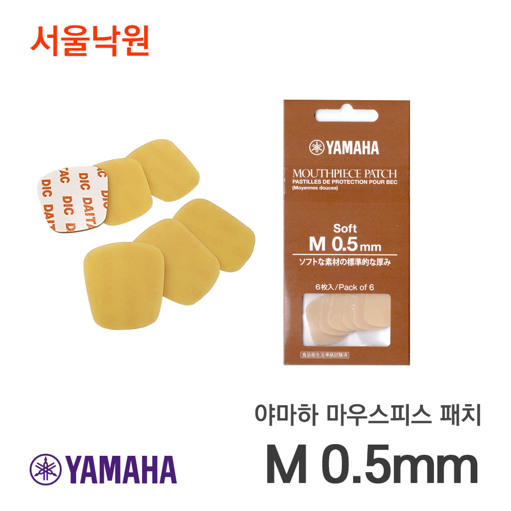 야마하 마우스피스 패치Soft M 0.5mm/서울낙원