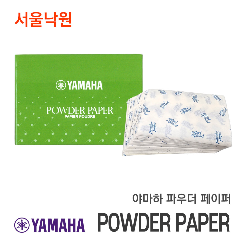 야마하 파우더 페이퍼POWDER PAPER/서울낙원